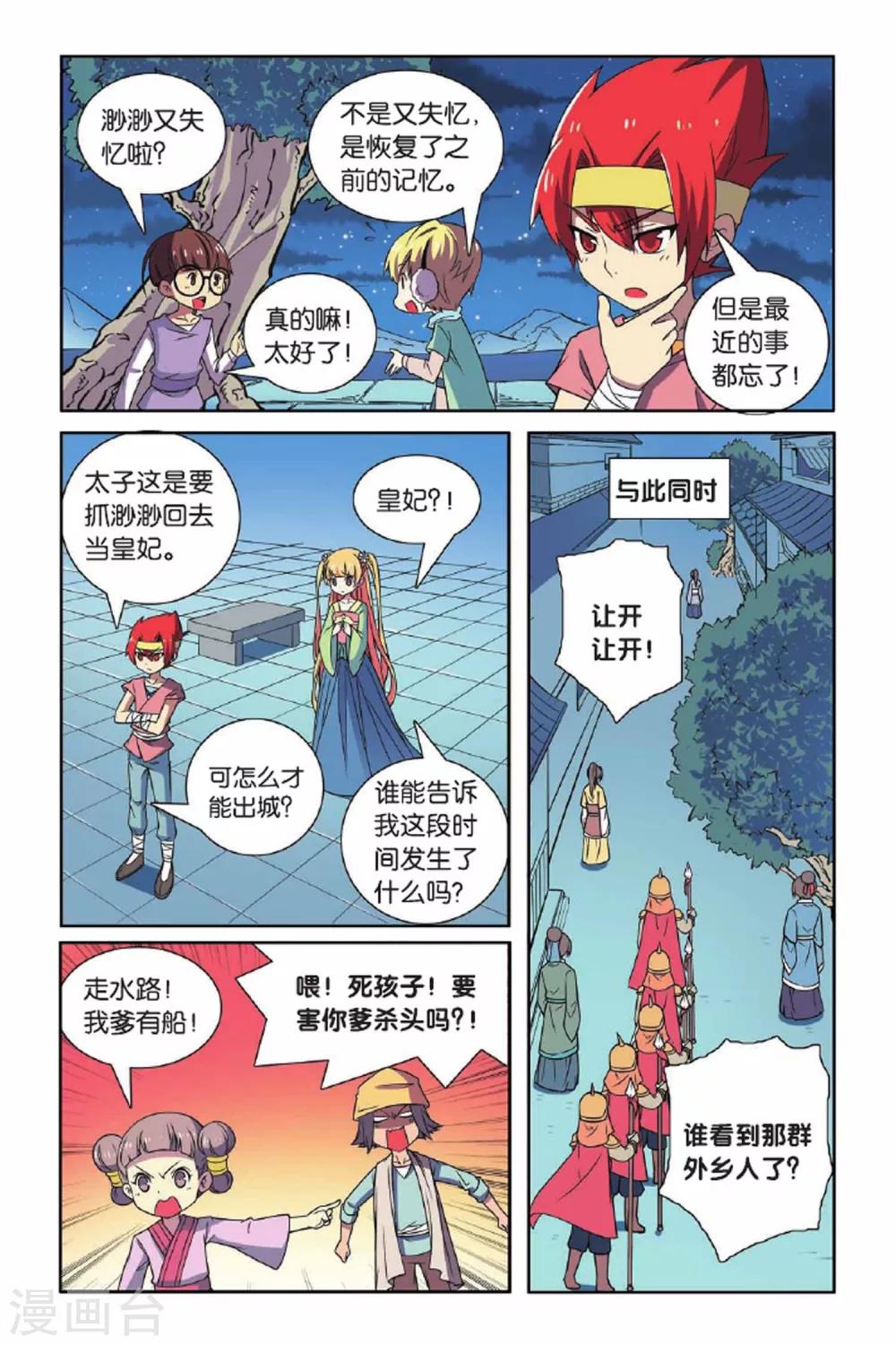 第68话 惩罚者-第69话