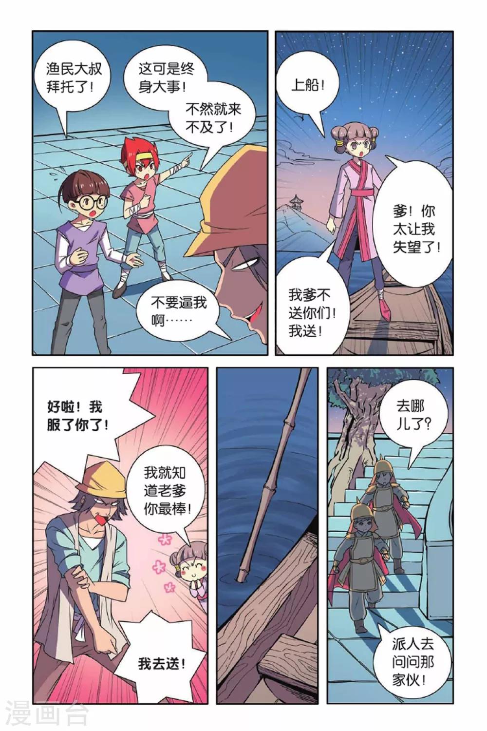 第68话 惩罚者-第69话