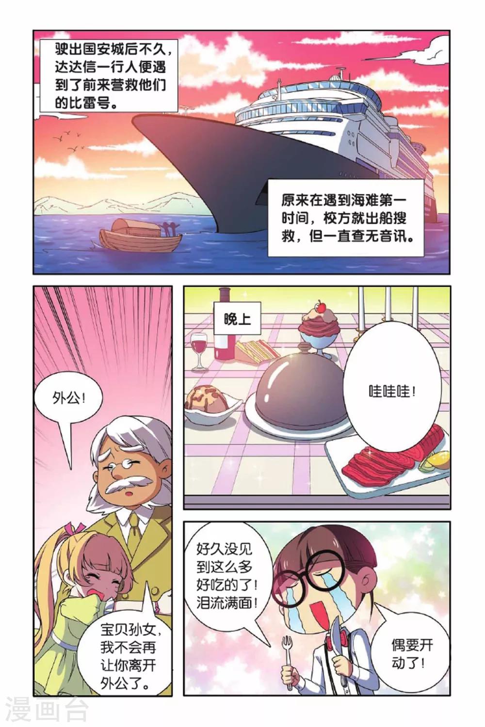 第68话 惩罚者-第69话