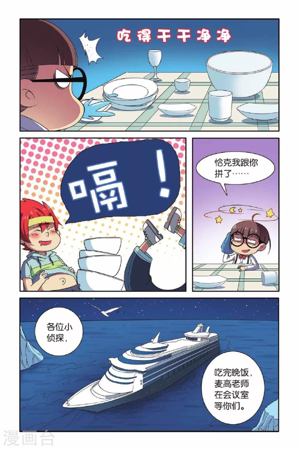 第68话 惩罚者-第69话
