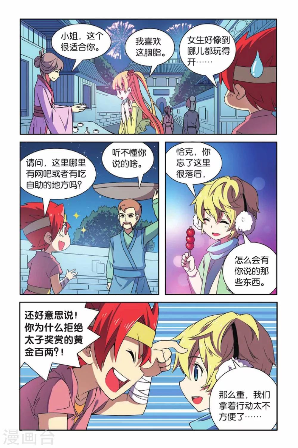 第68话 惩罚者-第69话