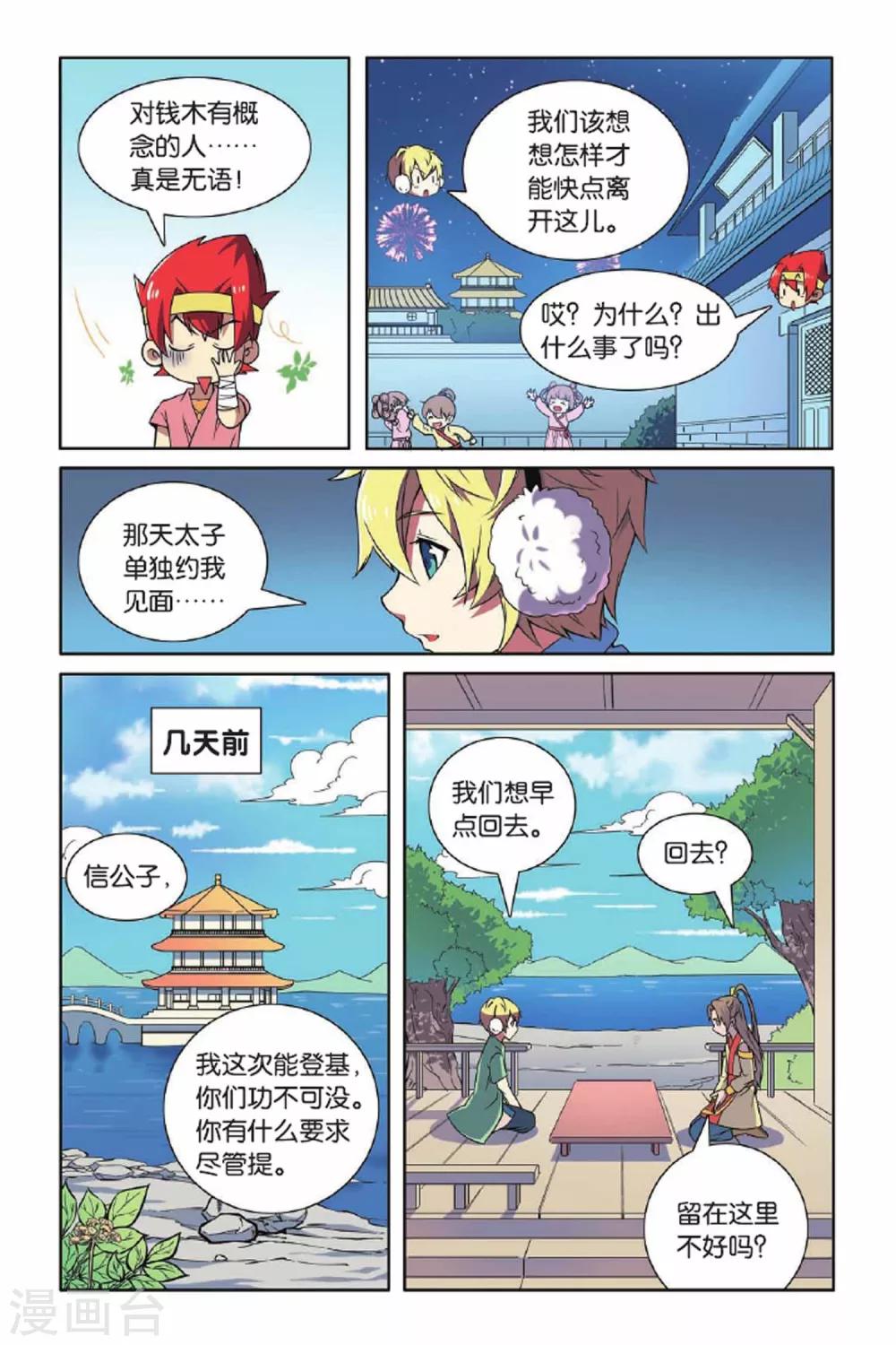 第68话 惩罚者-第69话