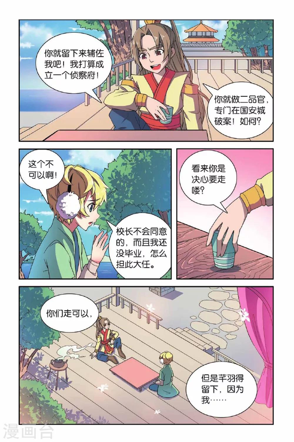 第68话 惩罚者-第69话