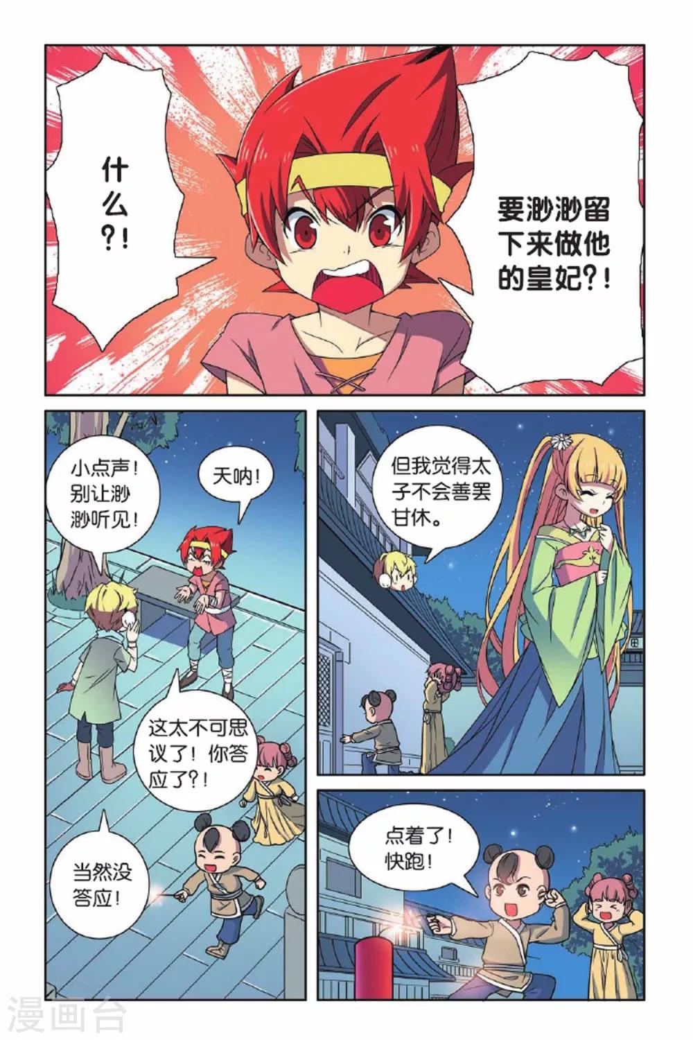 第68话 惩罚者-第69话