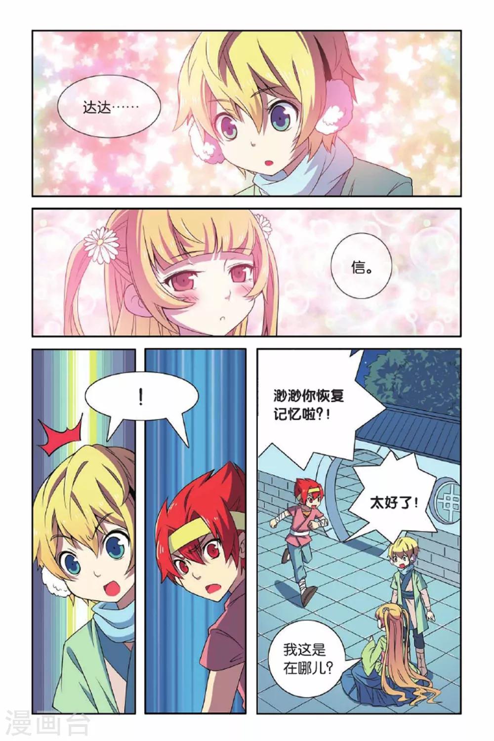 第68话 惩罚者-第69话