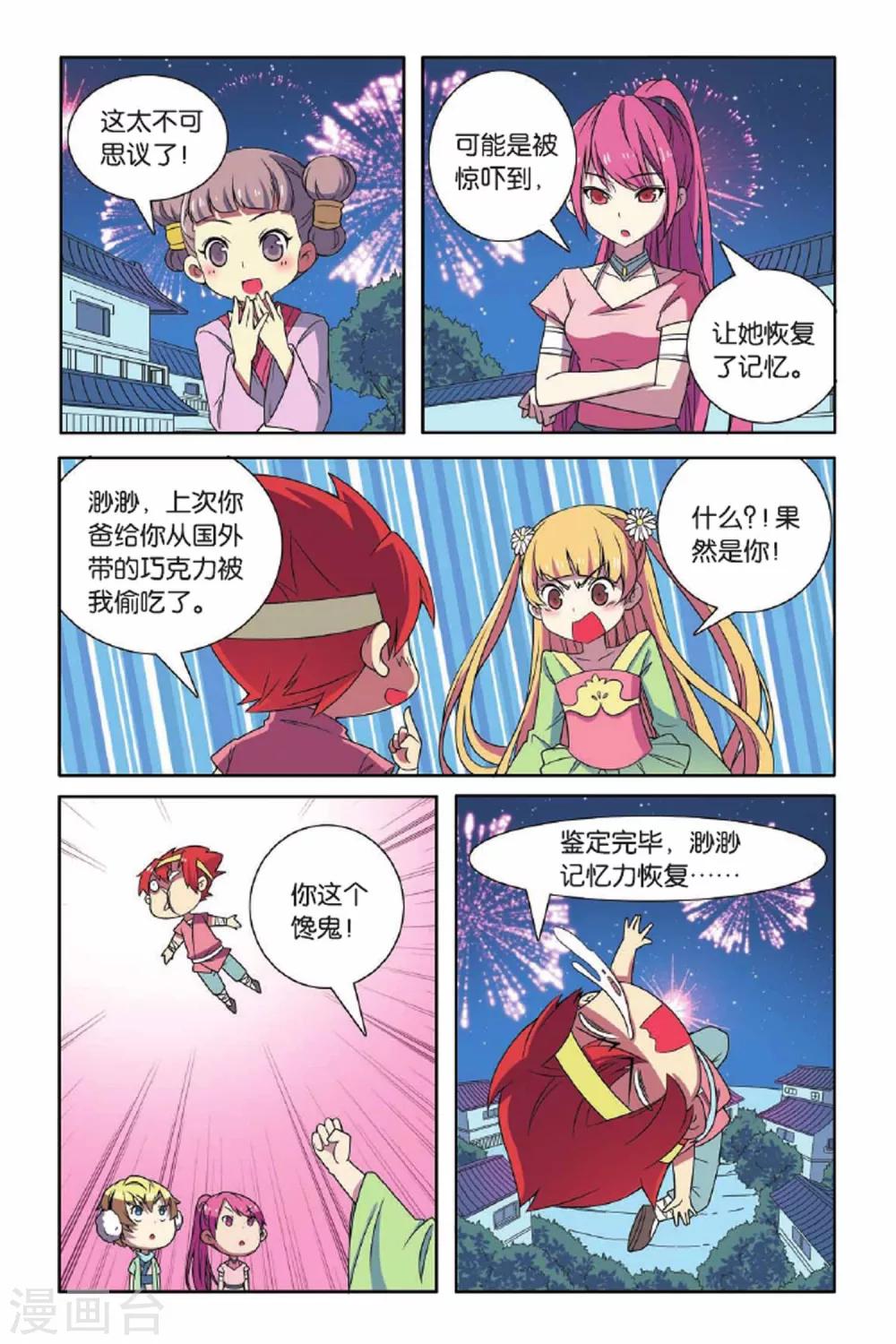 第68话 惩罚者-第69话