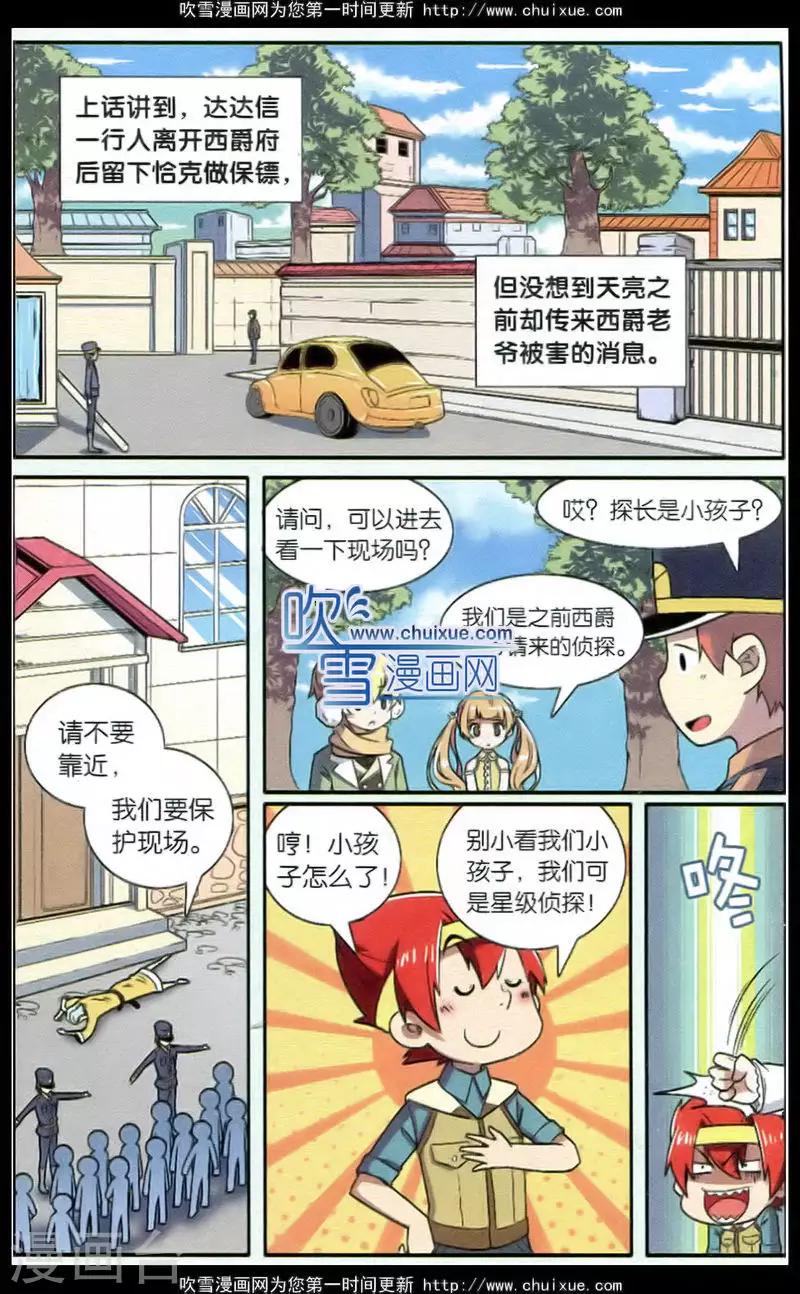 第70话 惩罚者（三）-第71话