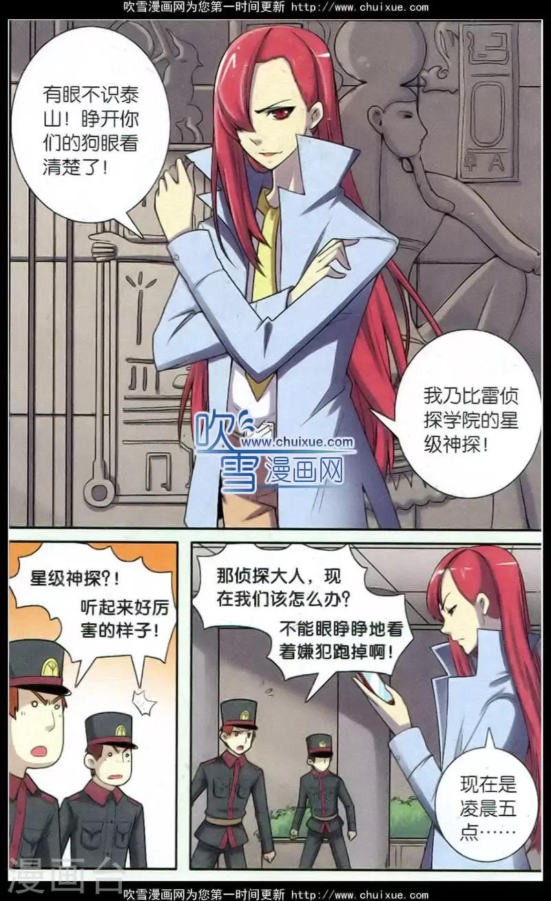 第70话 惩罚者（三）-第71话