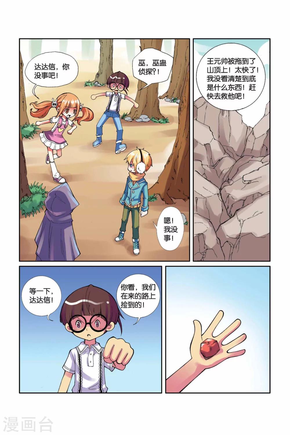第8话 夕阳迷雾-第9话