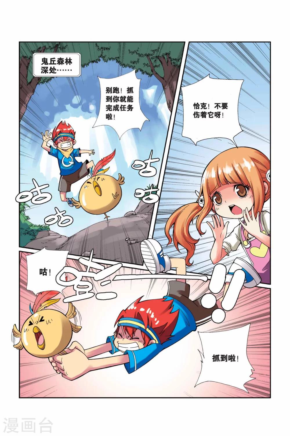 第8话 夕阳迷雾-第9话