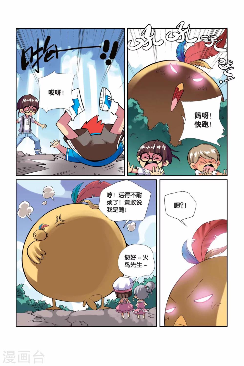 第8话 夕阳迷雾-第9话