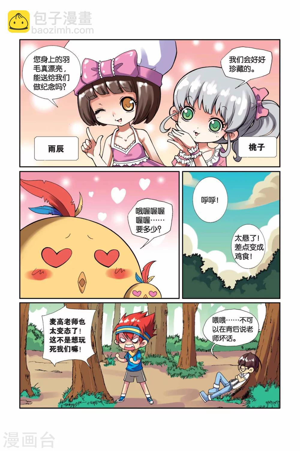 第8话 夕阳迷雾-第9话