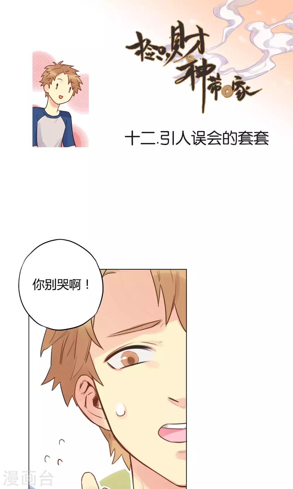第12话 引人误会的套套-第13话