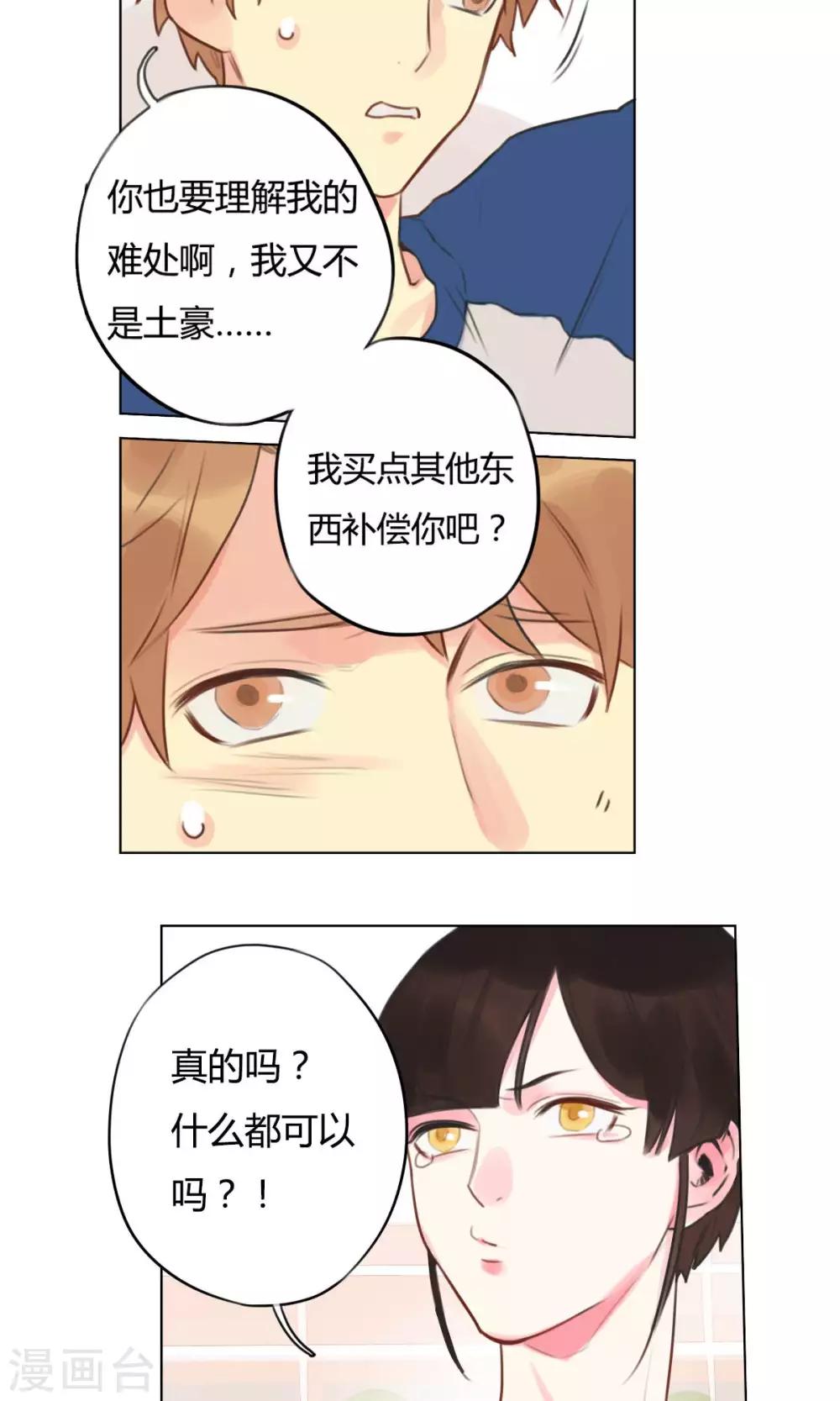 第12话 引人误会的套套-第13话