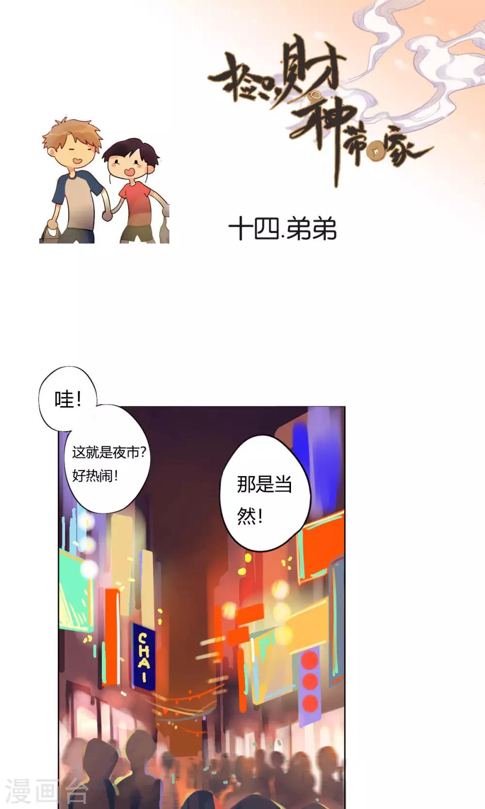 第14话 弟弟-第15话