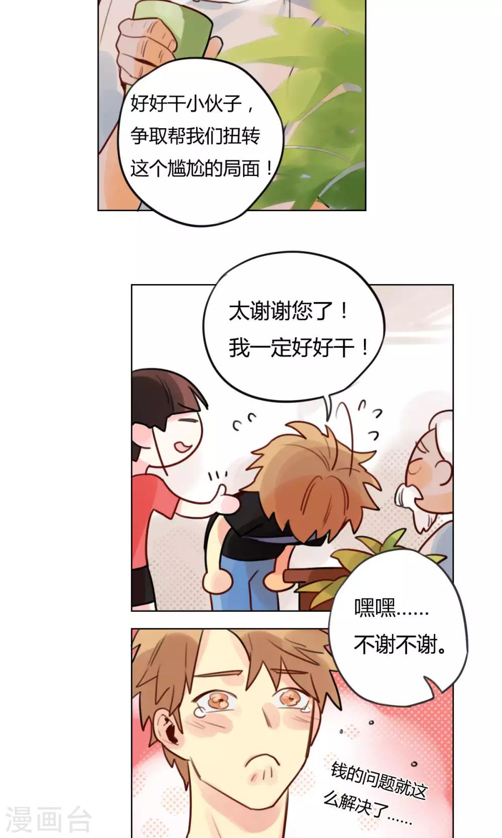 第16话 辞职创业-第17话