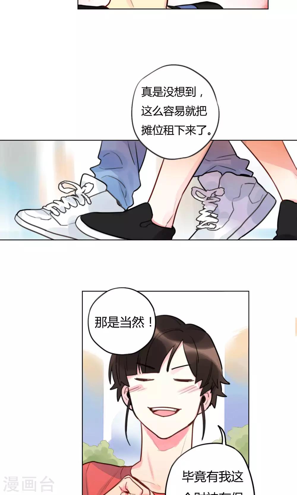 第16话 辞职创业-第17话