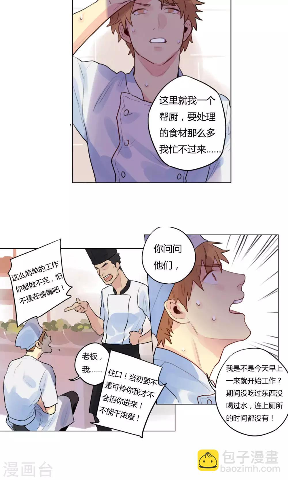 第16话 辞职创业-第17话