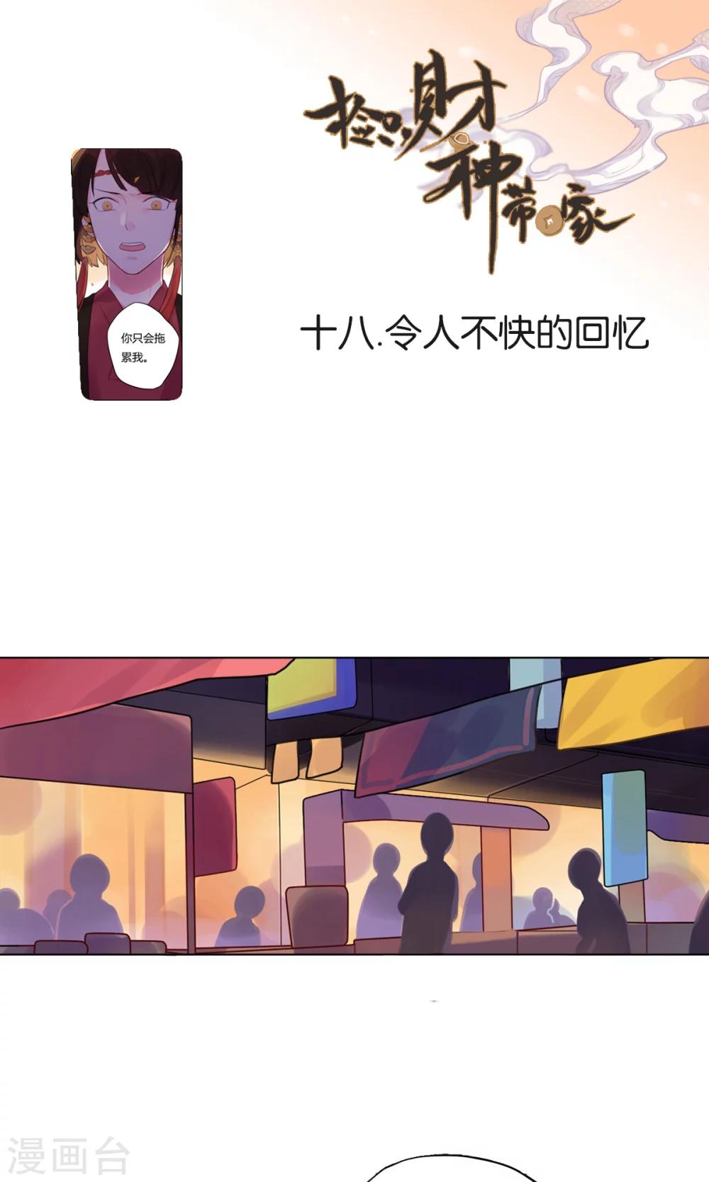 第18话 令人不快的回忆-第19话