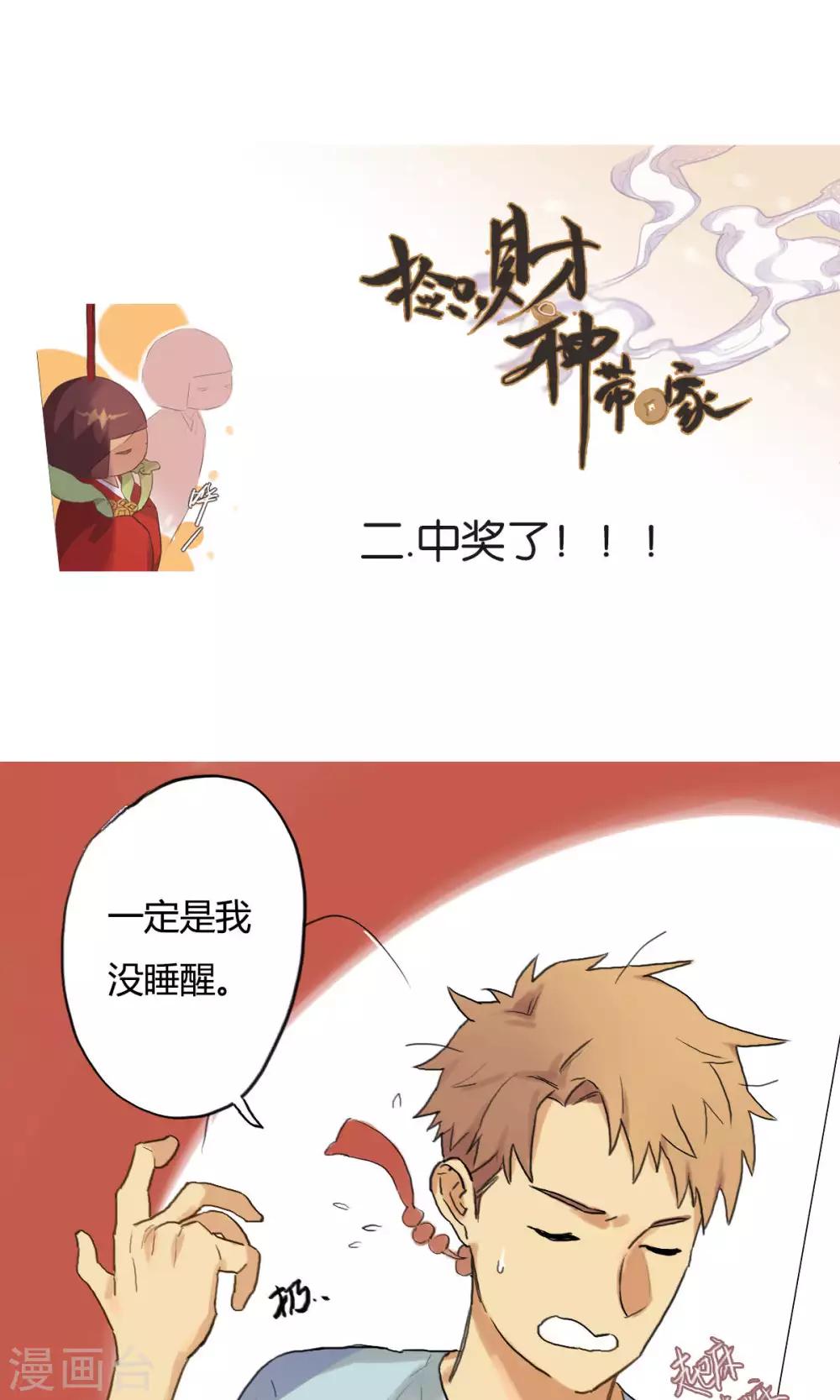 第2话 中奖了-第3话