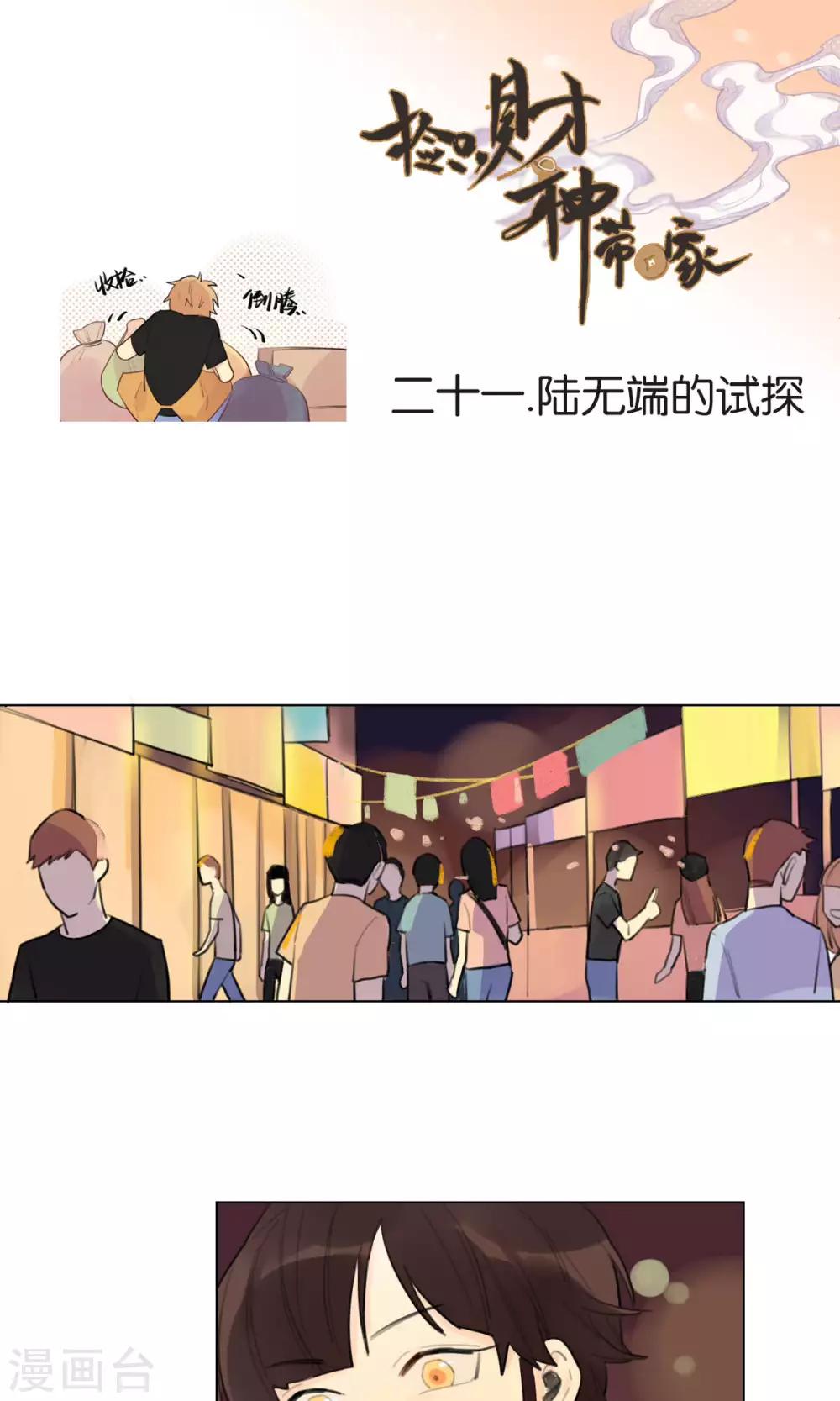 第21话 陆无端的试探-第23话