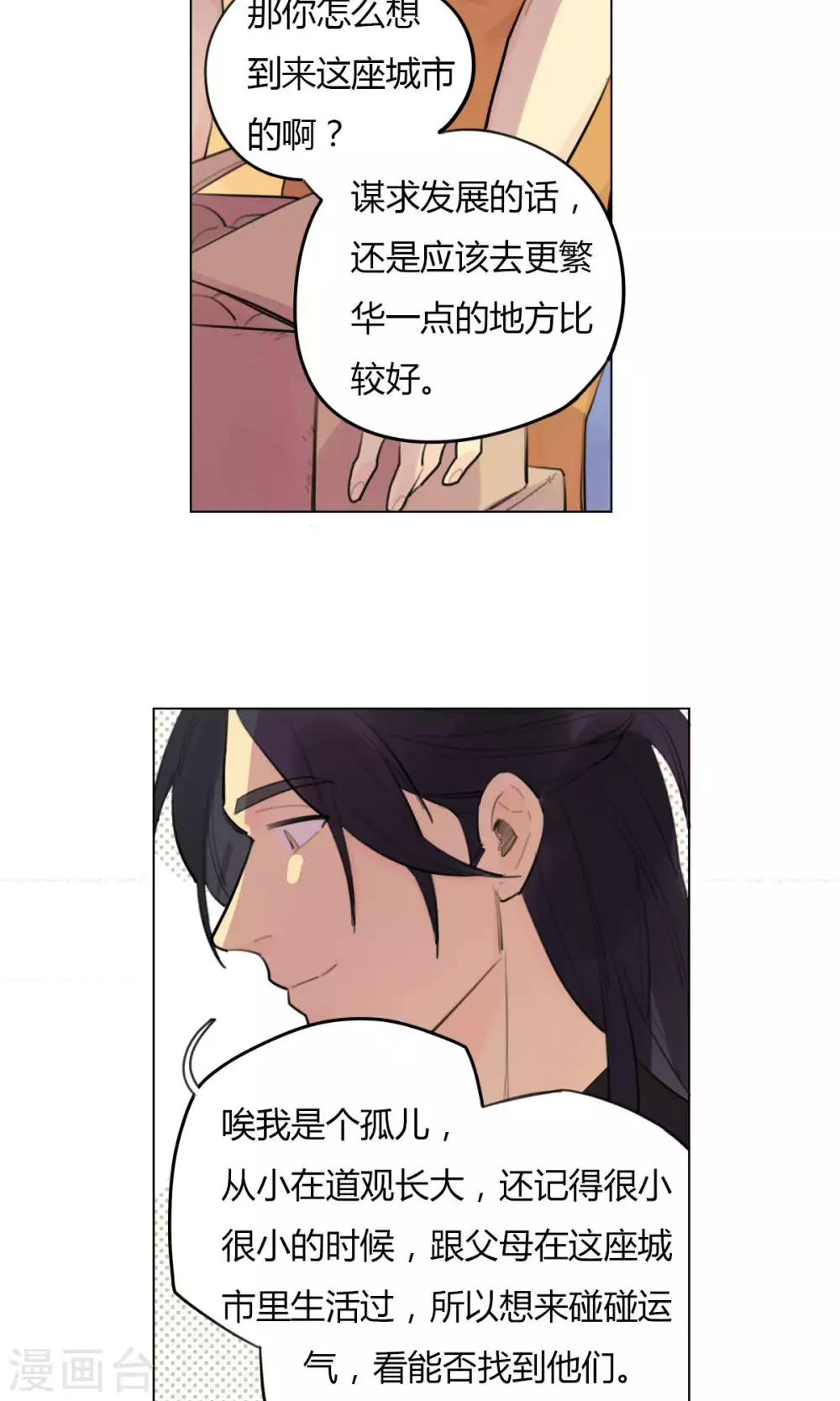 第21话 陆无端的试探-第23话