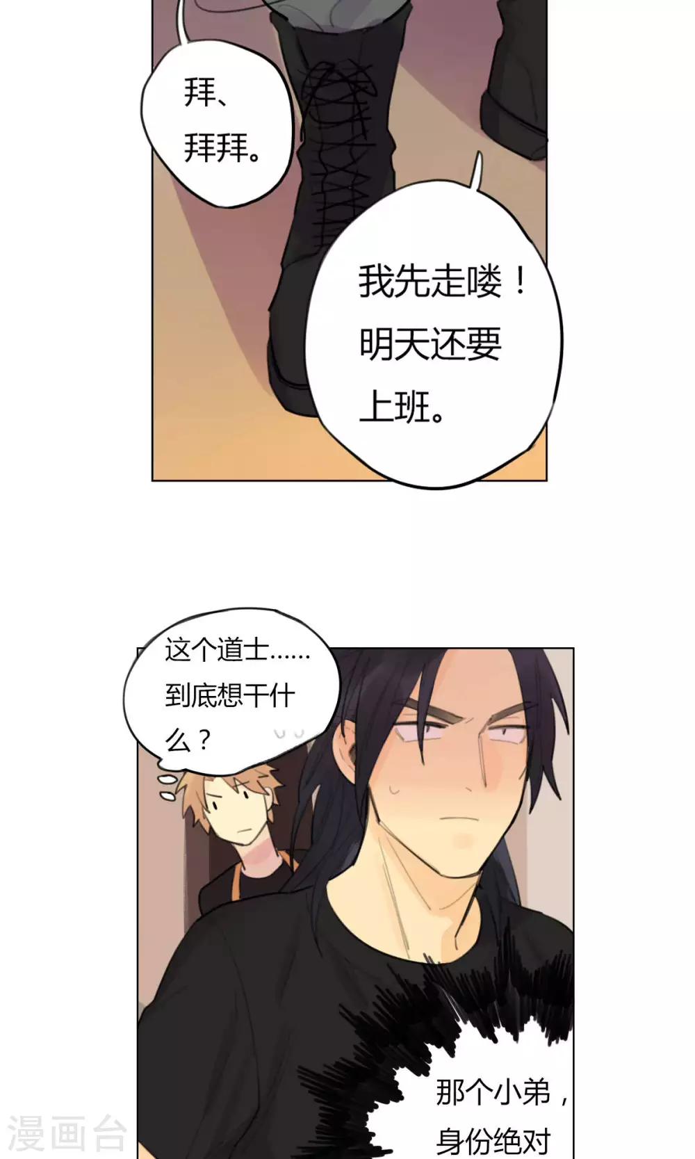 第21话 陆无端的试探-第23话