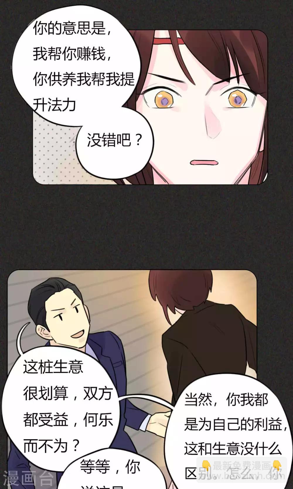 第27话 交易-第29话