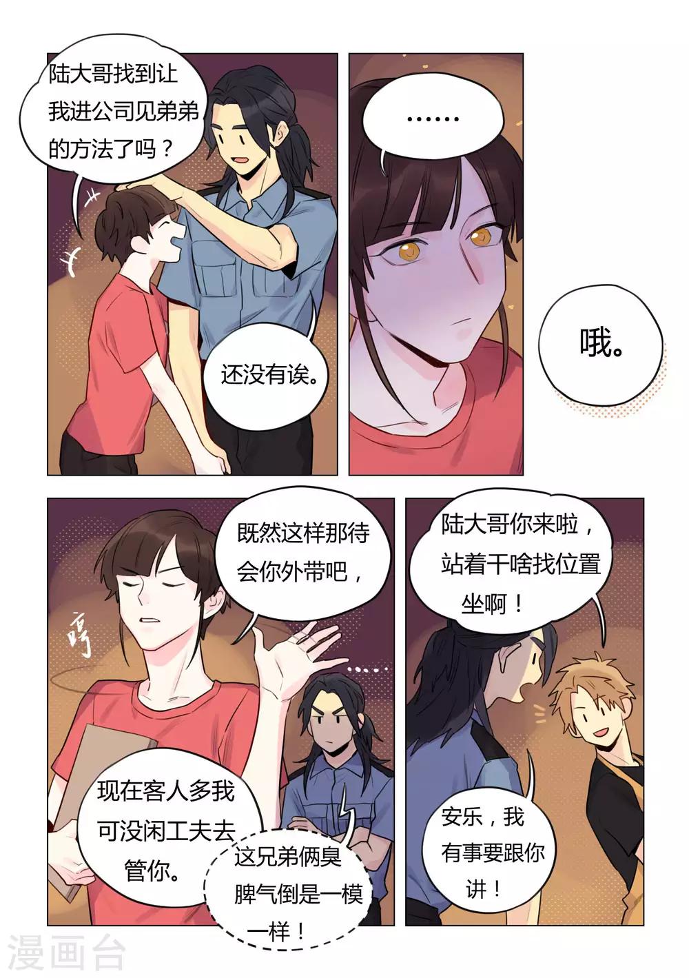 第29话 机会-第31话