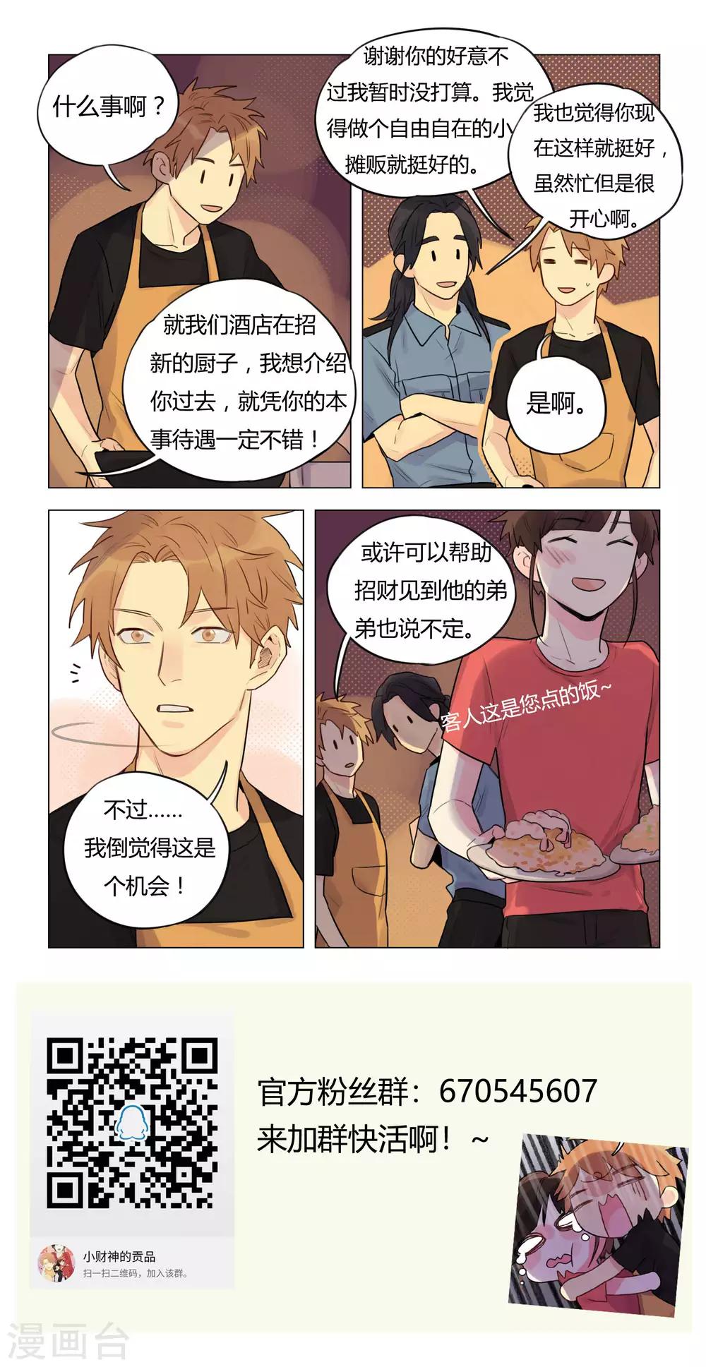 第29话 机会-第31话