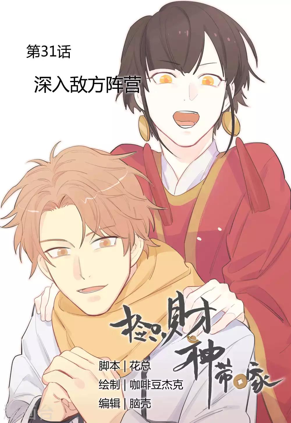 第31话 深入敌方阵营-第33话