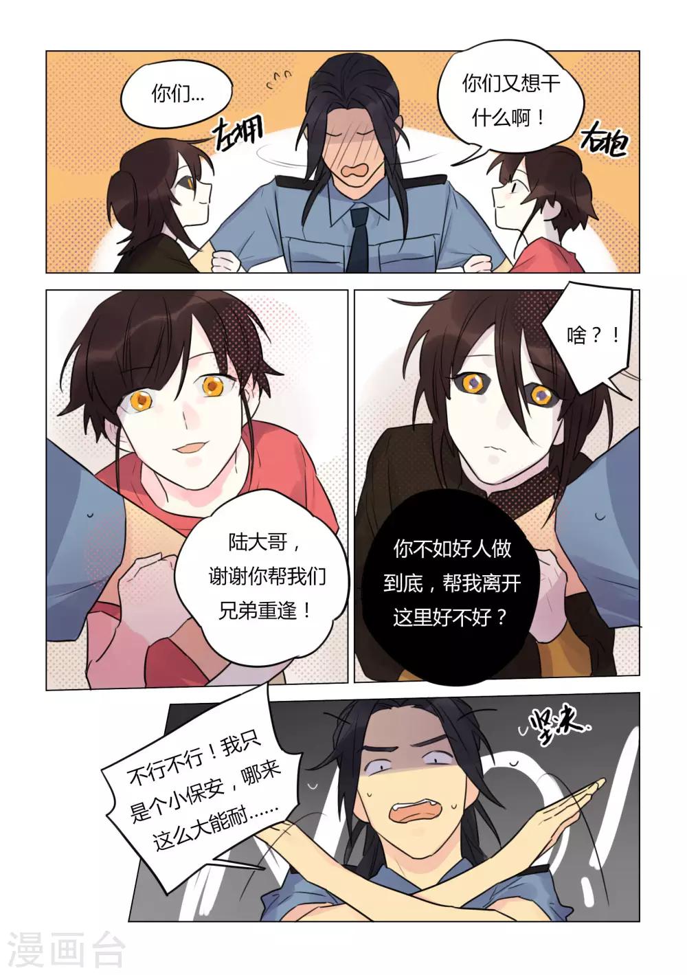 第33话 暗潮汹涌-第35话