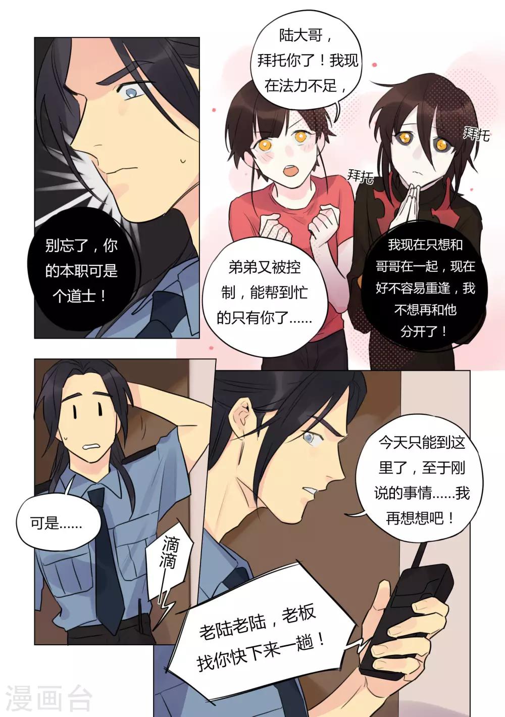 第33话 暗潮汹涌-第35话