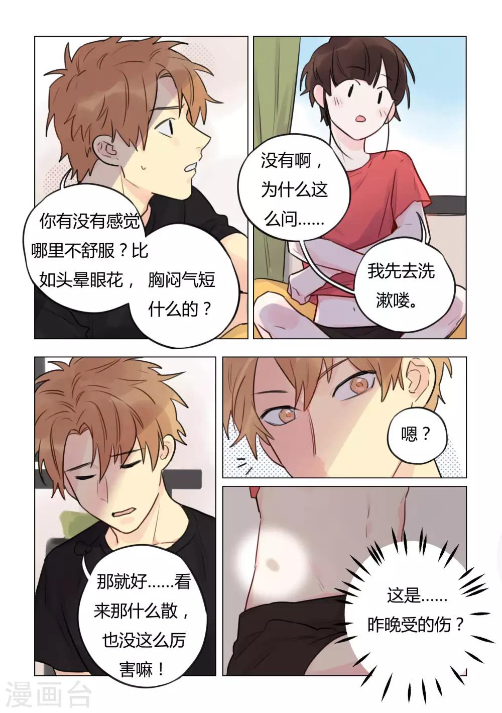 第35话 异样-第37话