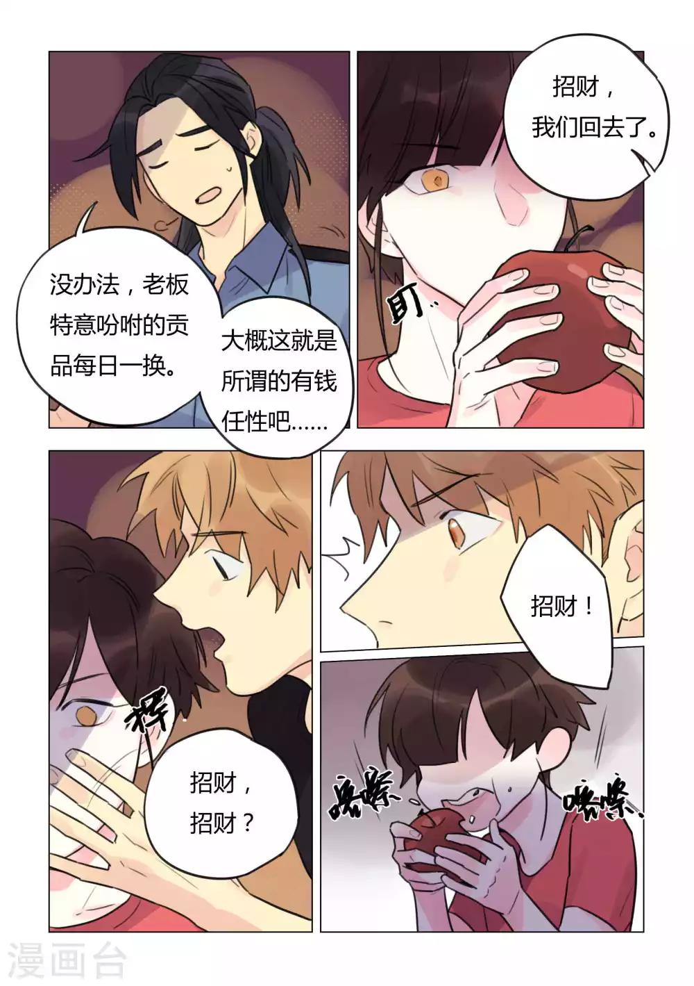 第37话 有毒的贡品-第39话