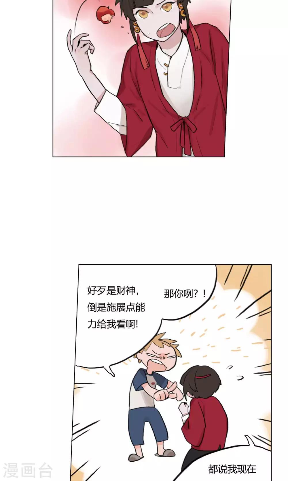 第4话 财神难伺候-第5话