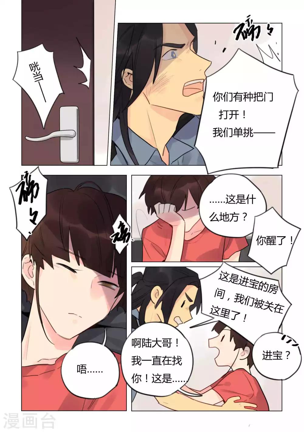 第41话 摔碎的财神像-第43话