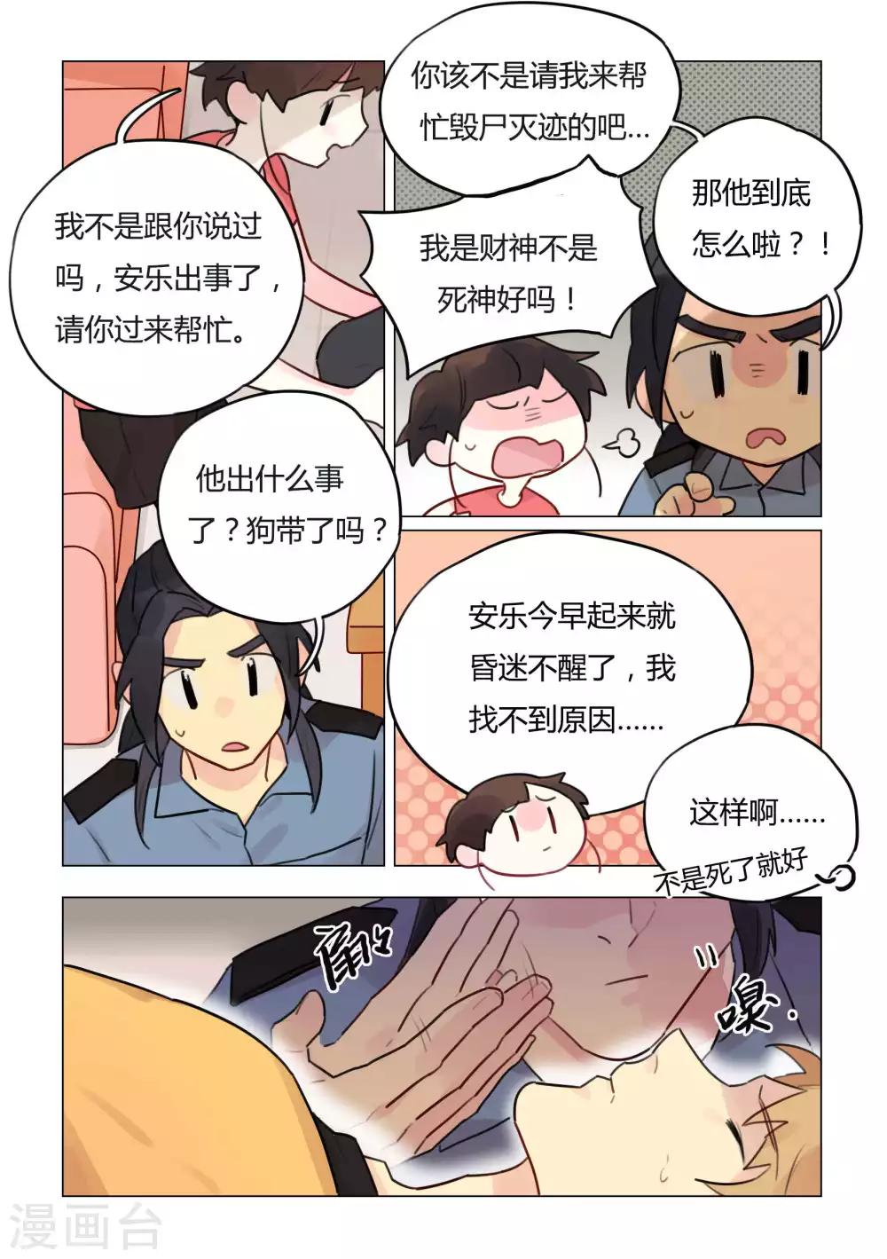 第43话 处子-第45话