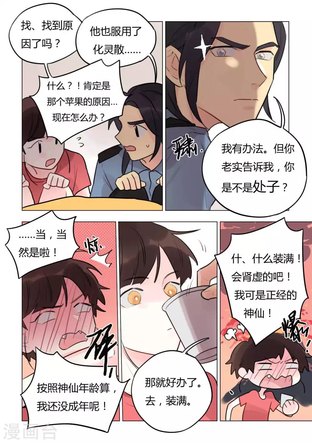 第43话 处子-第45话
