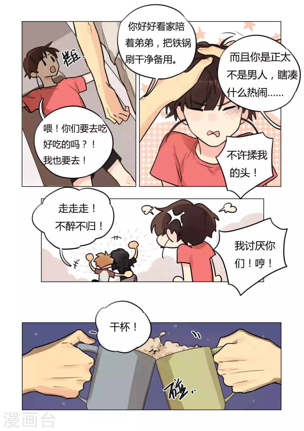 第45话 灶神降临-第47话