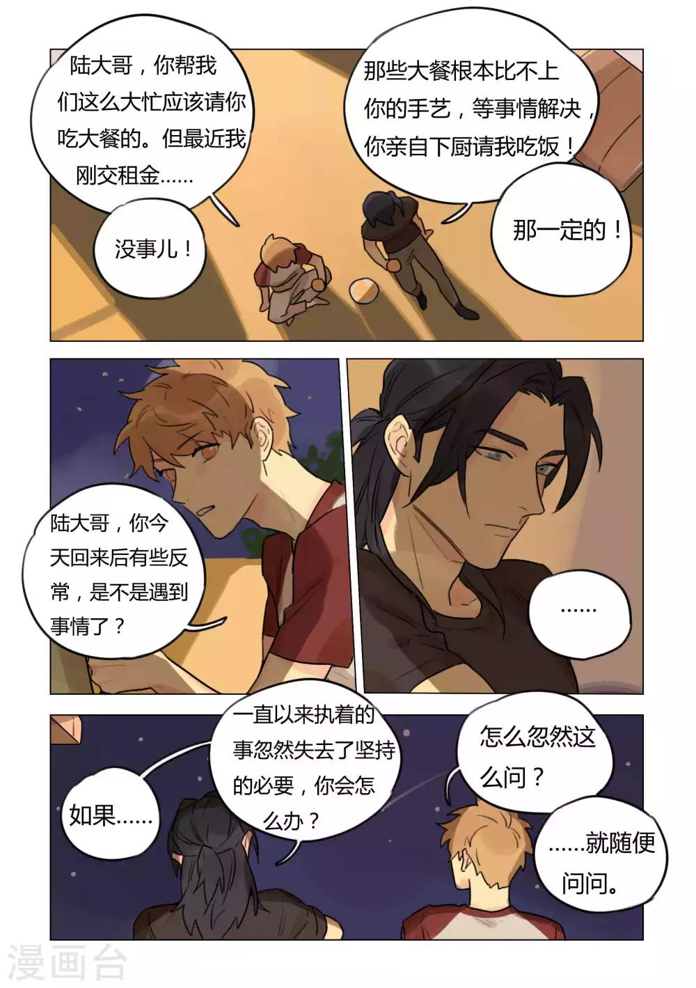 第45话 灶神降临-第47话