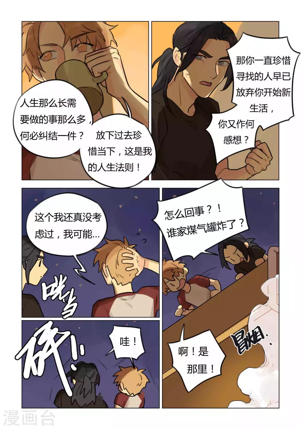 第45话 灶神降临-第47话