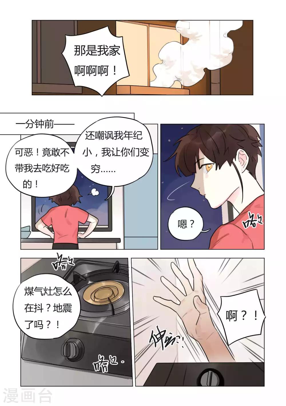 第45话 灶神降临-第47话