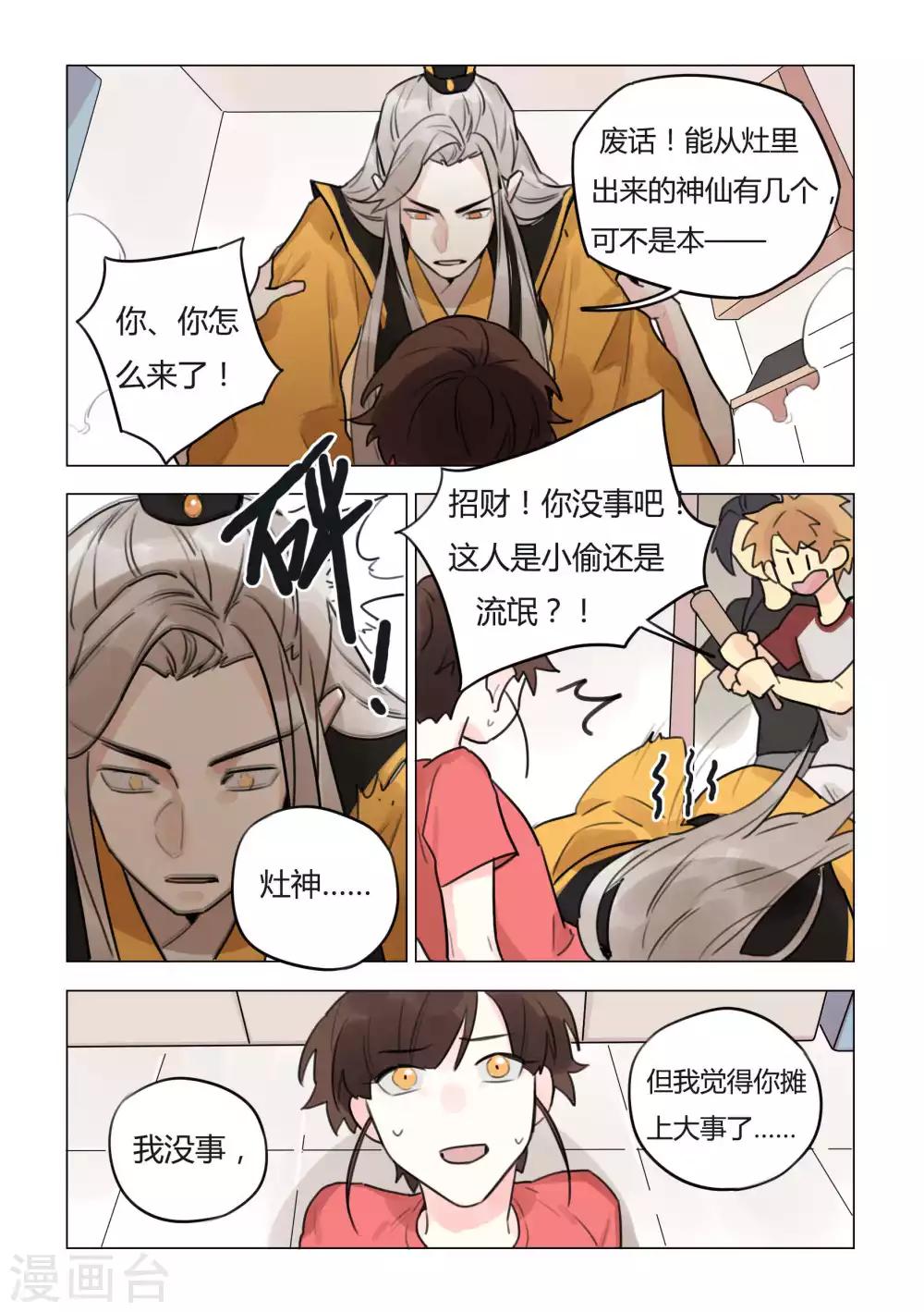第45话 灶神降临-第47话