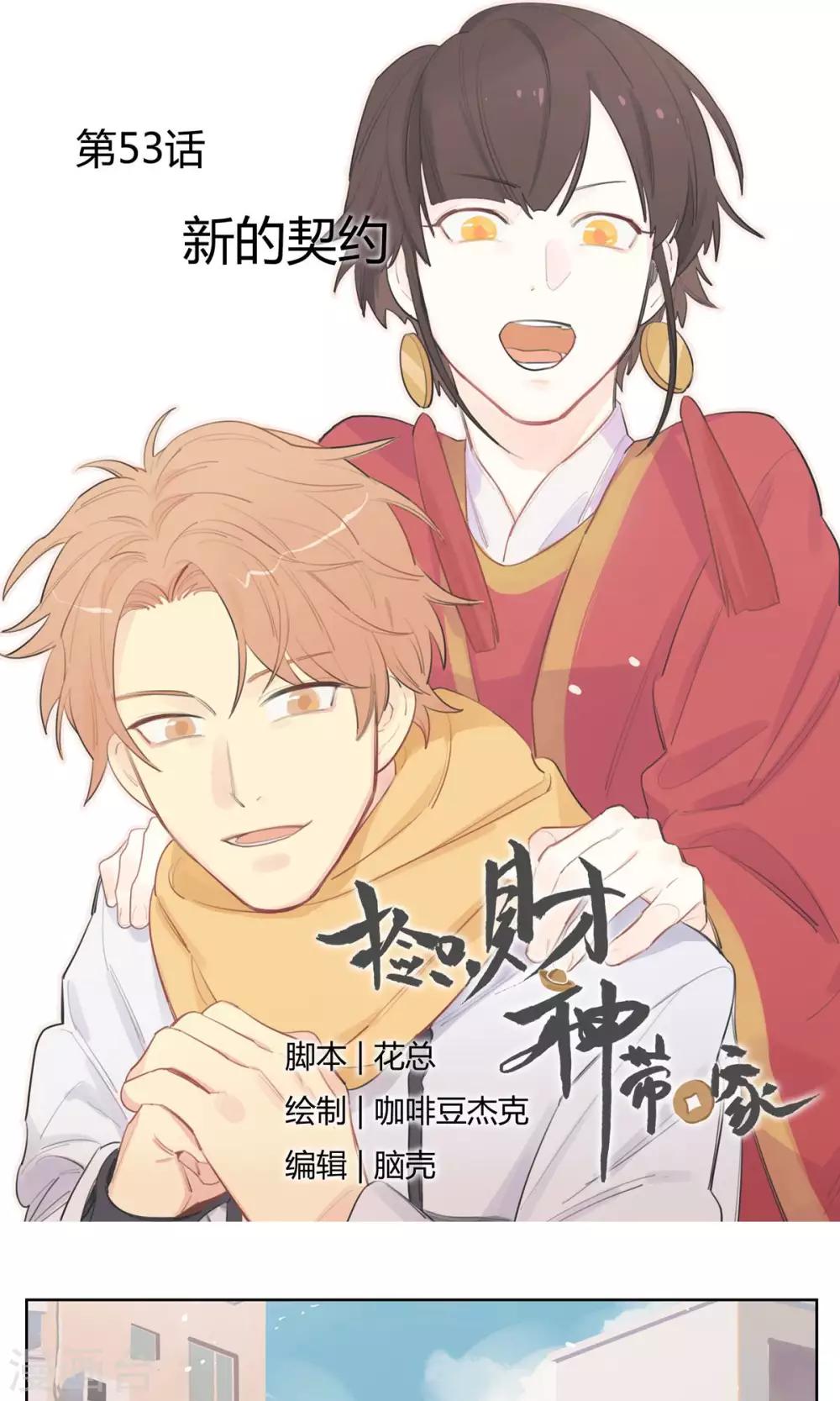 第53话 新的契约-第55话