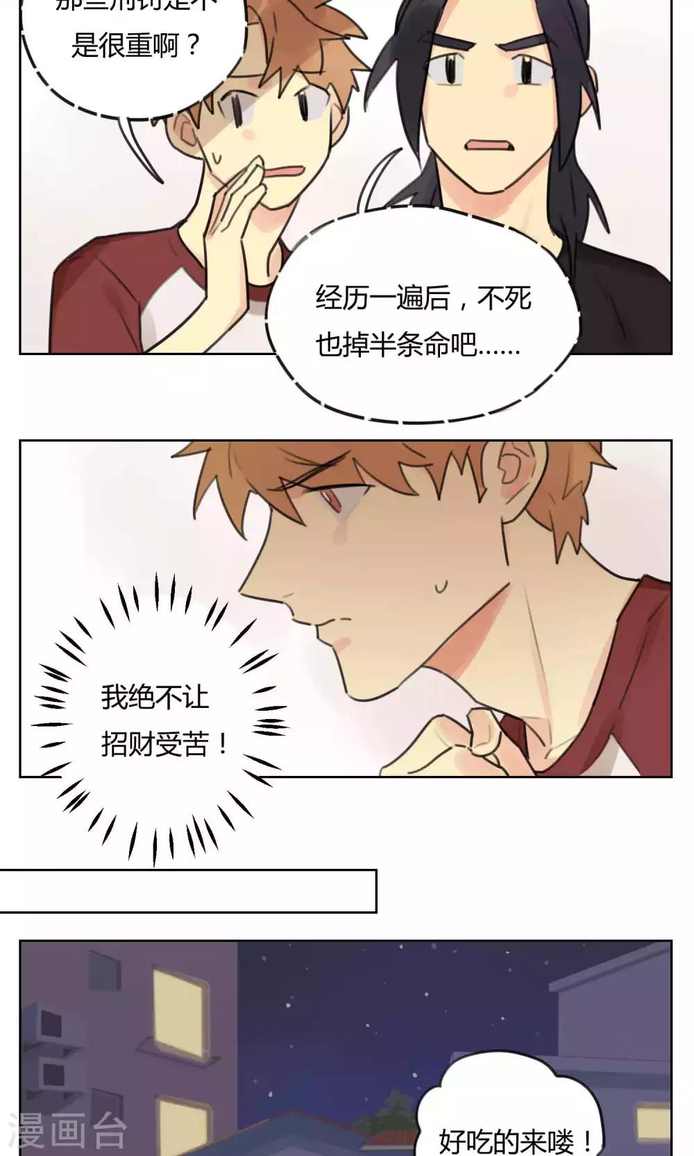 第55话 我会保护你-第57话