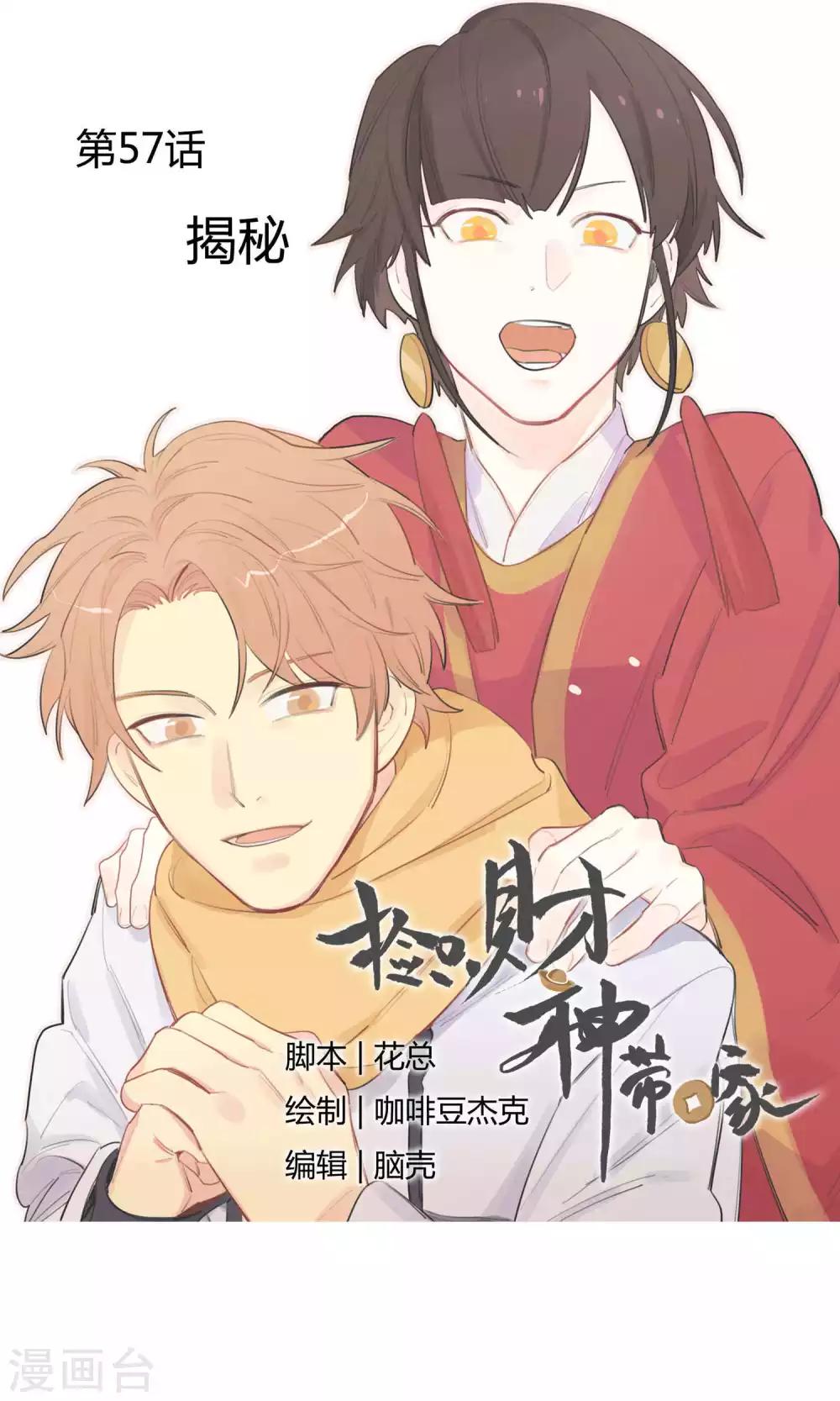 第57话 揭秘-第59话