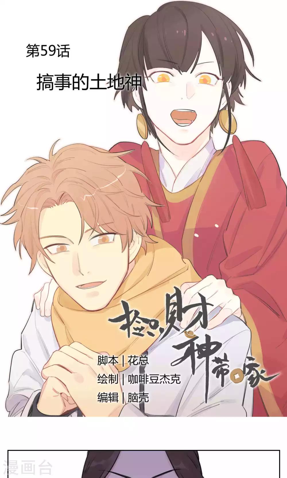 第59话 搞事的土地神-第61话