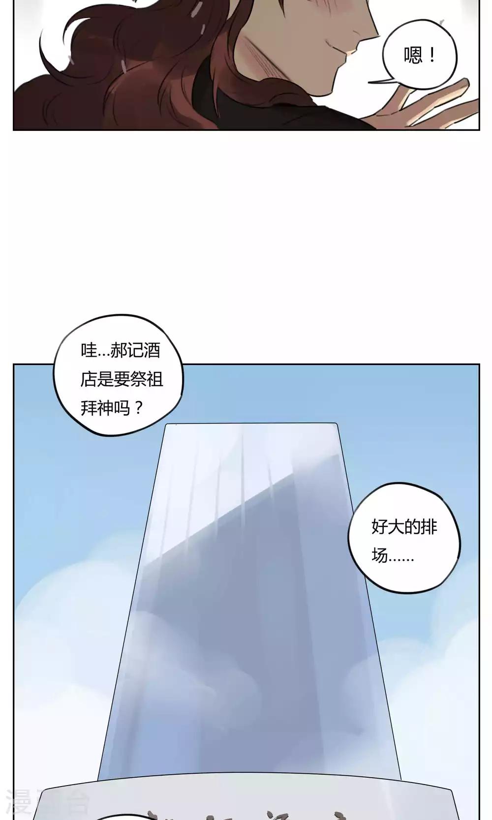 第59话 搞事的土地神-第61话