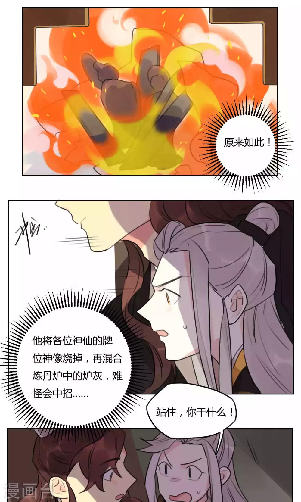 第59话 搞事的土地神-第61话